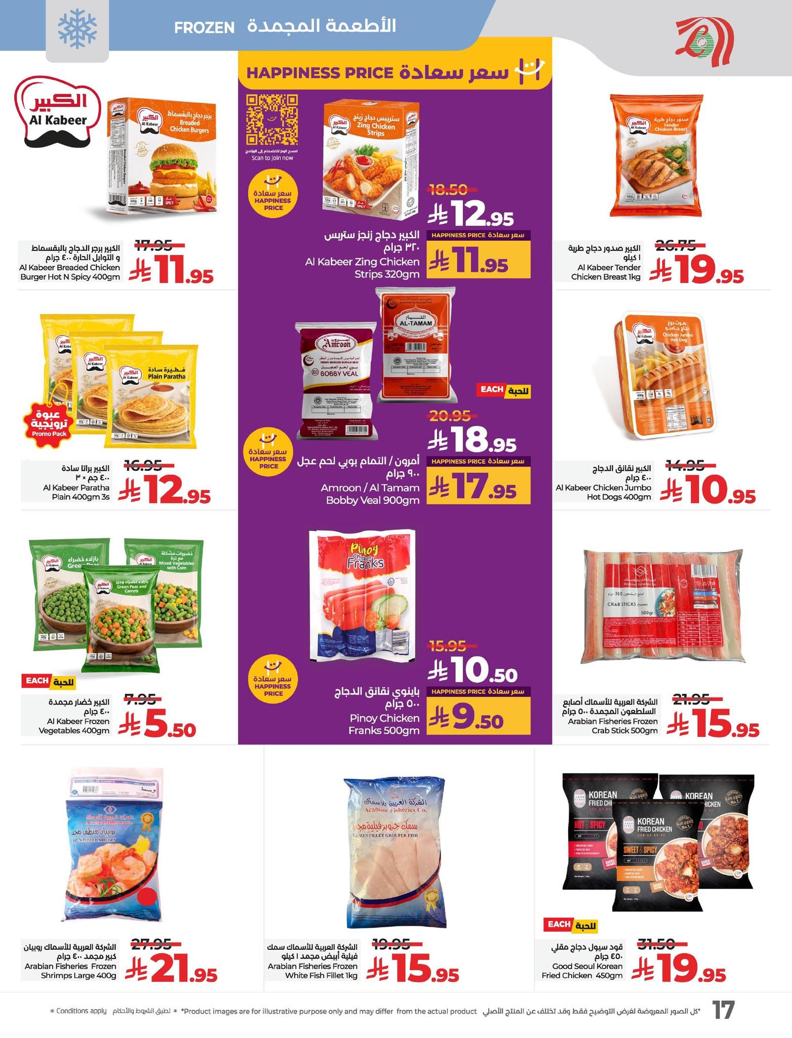 lulu-dammam-shati offers from 14may to 20may 2025 عروض لولو الدمام الشاطئ من 14 مايو حتى 20 مايو 2025 صفحة رقم 16